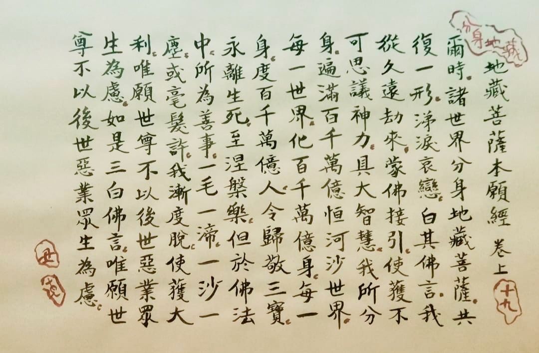 Featured image of post 《地藏經》卷下：完整經文與白話文翻譯，教您收穫布施福報與供奉地藏的二十八種利益