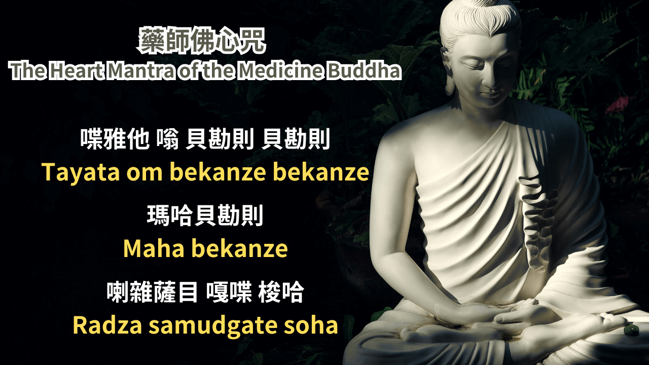 Featured image of post 《Chú Tâm Phật Dược Sư》Toàn văn kinh: Một thần chú quan trọng trong Phật giáo, chủ yếu được sử dụng để cầu nguyện cho sức khỏe, xua tan tai ương và kéo dài tuổi thọ, không chỉ là lời cầu nguyện cho sức khỏe, mà còn là một lời chúc phúc cho cuộc sống, hy vọng đạt được sự bình an trong tâm hồn, và mong muốn những người xung quanh cùng chia sẻ niềm hạnh phúc này